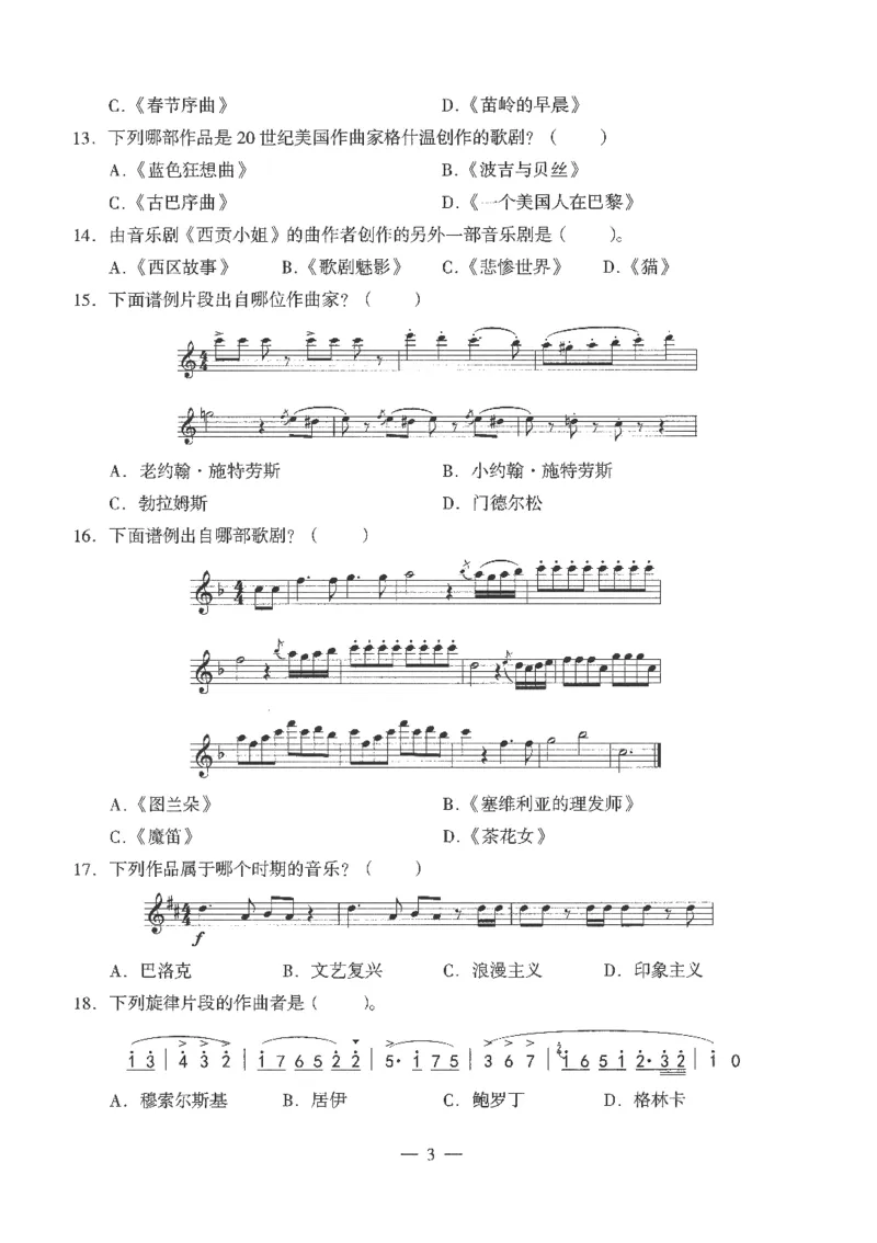 高中-音乐学科知识与教学能力_教资_25下资料合集二_25下最新科三知识点汇编+思维导图-高中_04.音乐_05.模拟卷