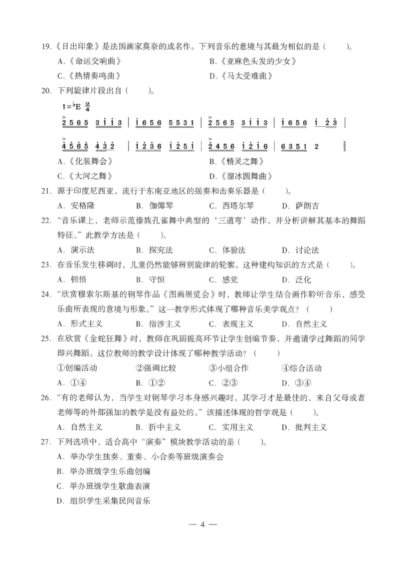 高中-音乐学科知识与教学能力_教资_25下资料合集二_25下最新科三知识点汇编+思维导图-高中_04.音乐_05.模拟卷
