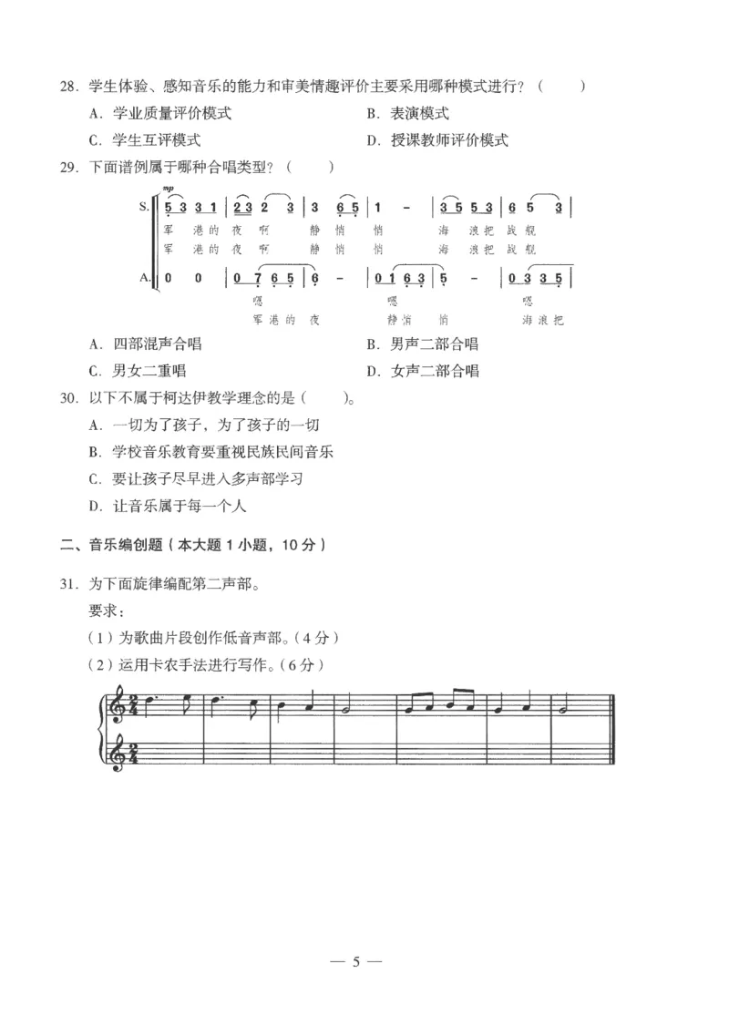 高中-音乐学科知识与教学能力_教资_25下资料合集二_25下最新科三知识点汇编+思维导图-高中_04.音乐_05.模拟卷