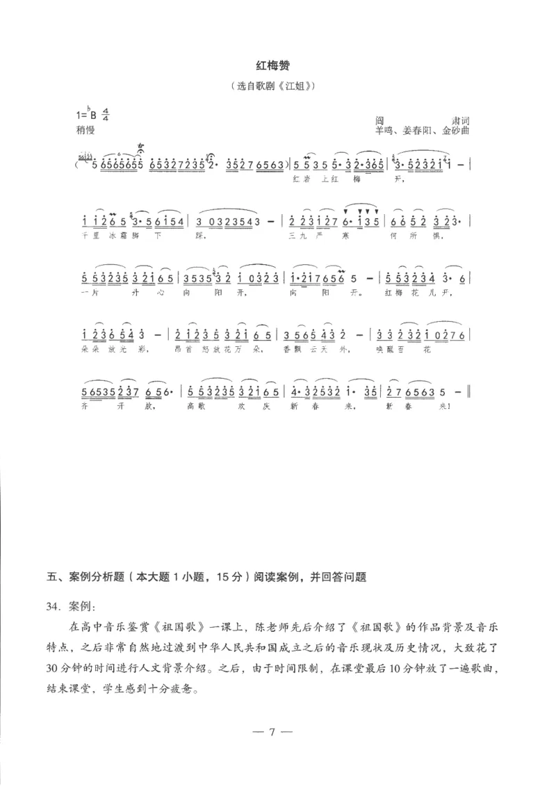 高中-音乐学科知识与教学能力_教资_25下资料合集二_25下最新科三知识点汇编+思维导图-高中_04.音乐_05.模拟卷