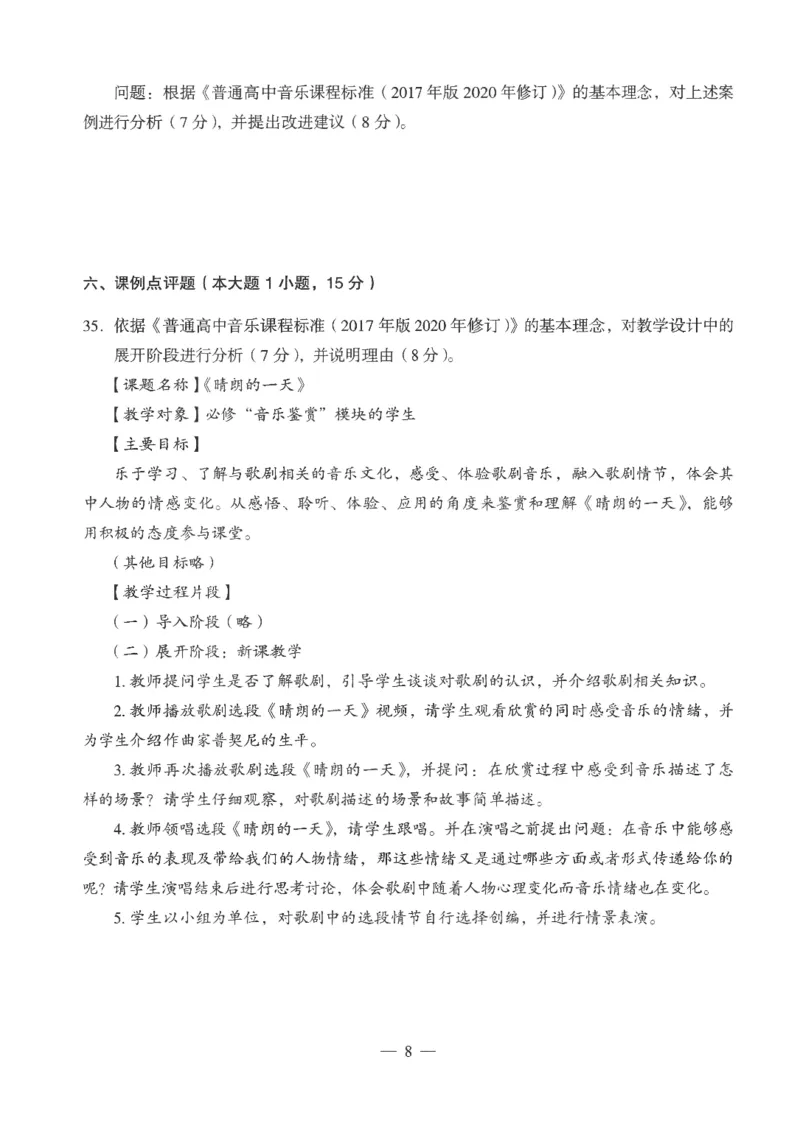 高中-音乐学科知识与教学能力_教资_25下资料合集二_25下最新科三知识点汇编+思维导图-高中_04.音乐_05.模拟卷