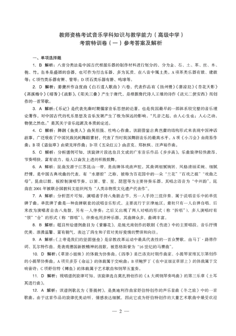 高中-音乐学科知识与教学能力_教资_25下资料合集二_25下最新科三知识点汇编+思维导图-高中_04.音乐_05.模拟卷