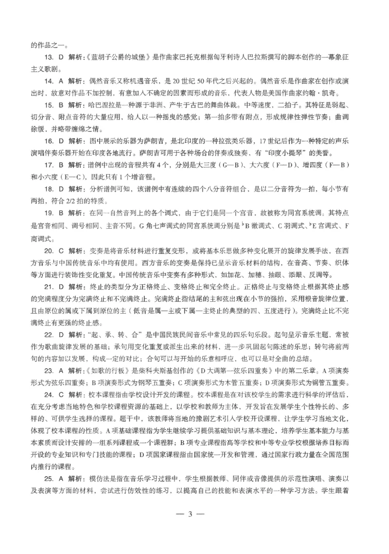 高中-音乐学科知识与教学能力_教资_25下资料合集二_25下最新科三知识点汇编+思维导图-高中_04.音乐_05.模拟卷