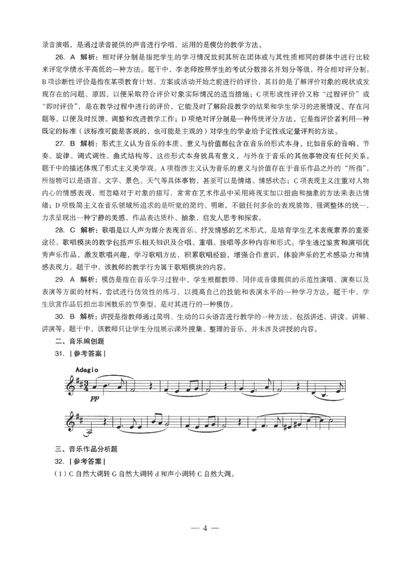 高中-音乐学科知识与教学能力_教资_25下资料合集二_25下最新科三知识点汇编+思维导图-高中_04.音乐_05.模拟卷