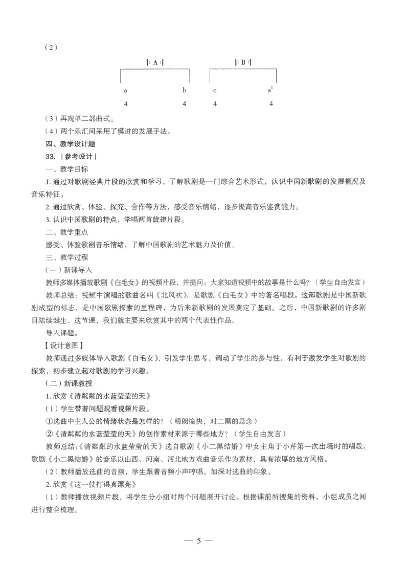 高中-音乐学科知识与教学能力_教资_25下资料合集二_25下最新科三知识点汇编+思维导图-高中_04.音乐_05.模拟卷