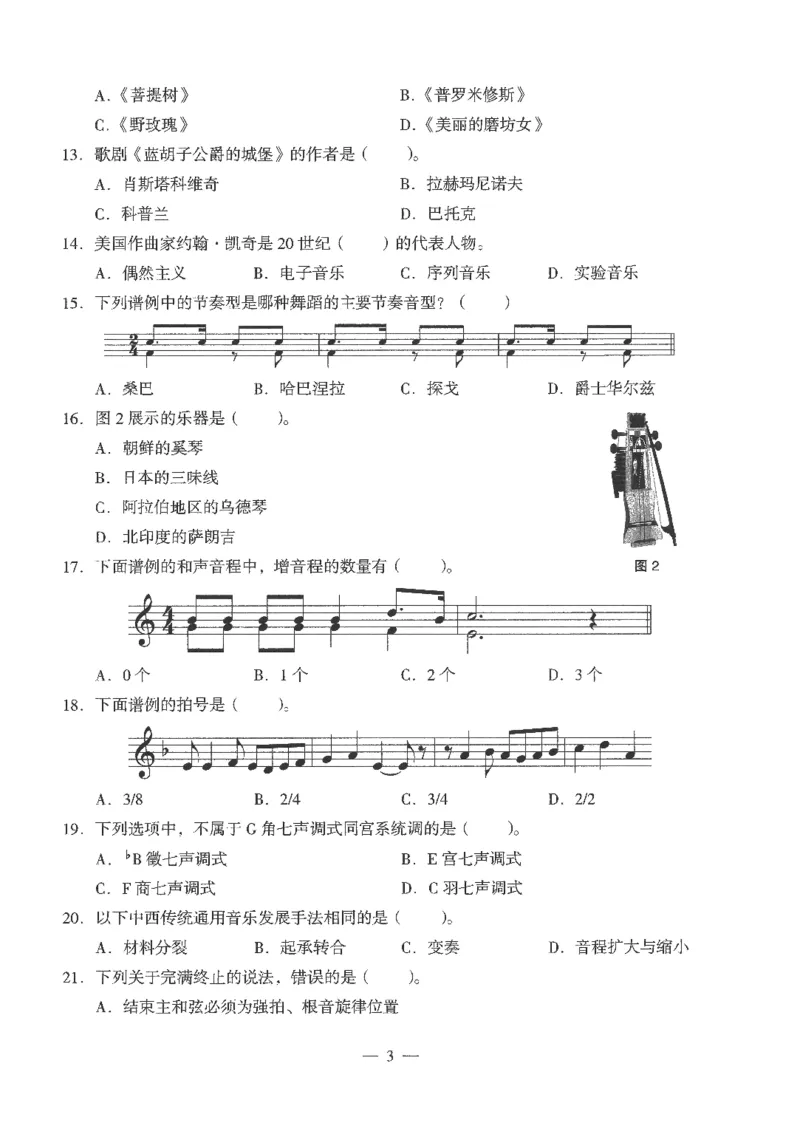 高中-音乐学科知识与教学能力_教资_25下资料合集二_25下最新科三知识点汇编+思维导图-高中_04.音乐_05.模拟卷