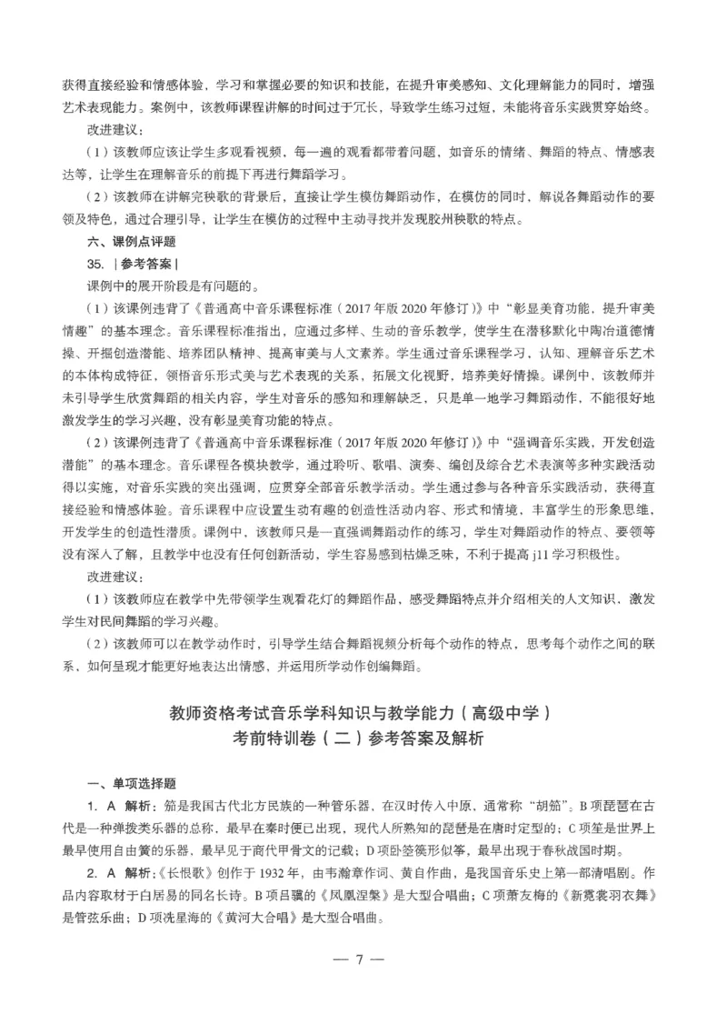 高中-音乐学科知识与教学能力_教资_25下资料合集二_25下最新科三知识点汇编+思维导图-高中_04.音乐_05.模拟卷