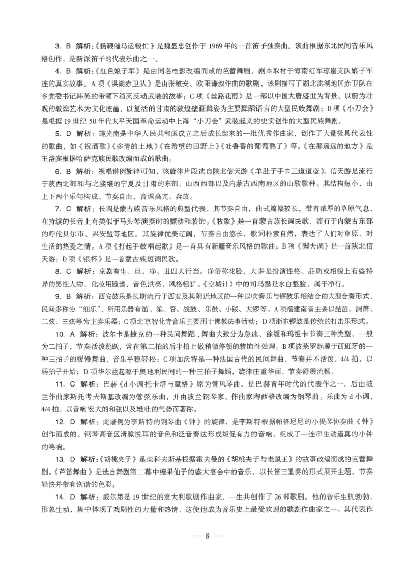 高中-音乐学科知识与教学能力_教资_25下资料合集二_25下最新科三知识点汇编+思维导图-高中_04.音乐_05.模拟卷