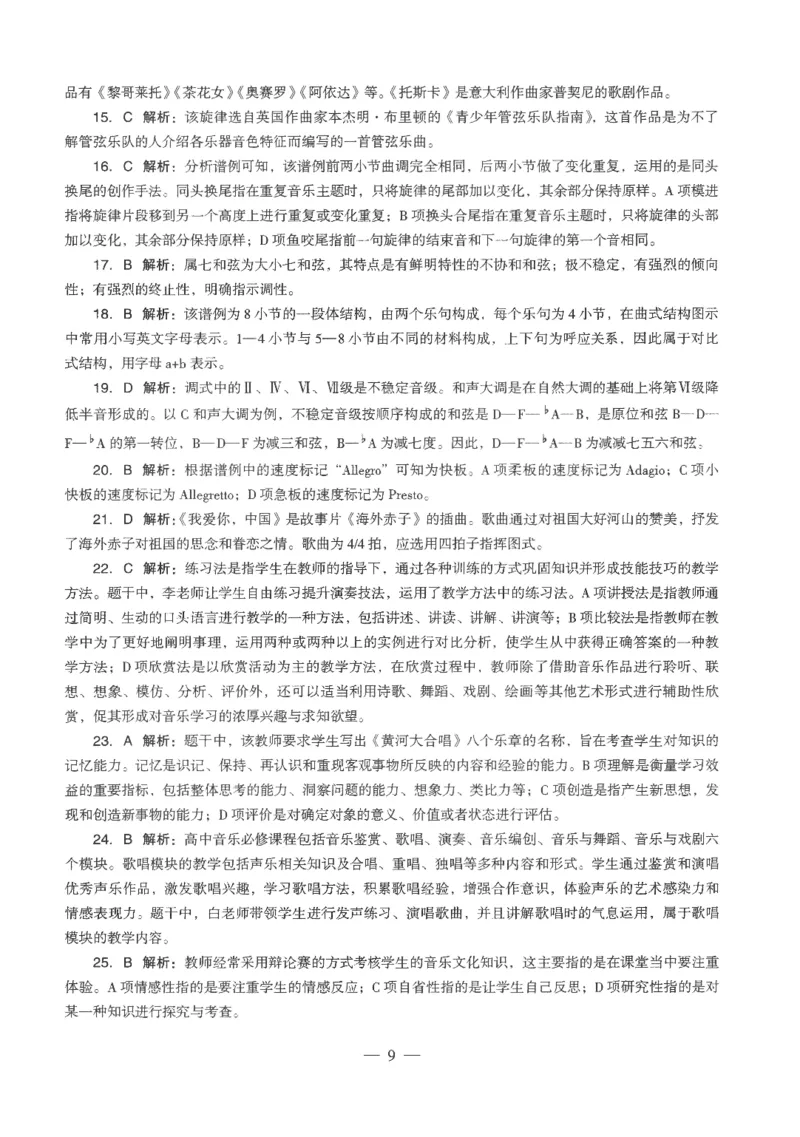 高中-音乐学科知识与教学能力_教资_25下资料合集二_25下最新科三知识点汇编+思维导图-高中_04.音乐_05.模拟卷
