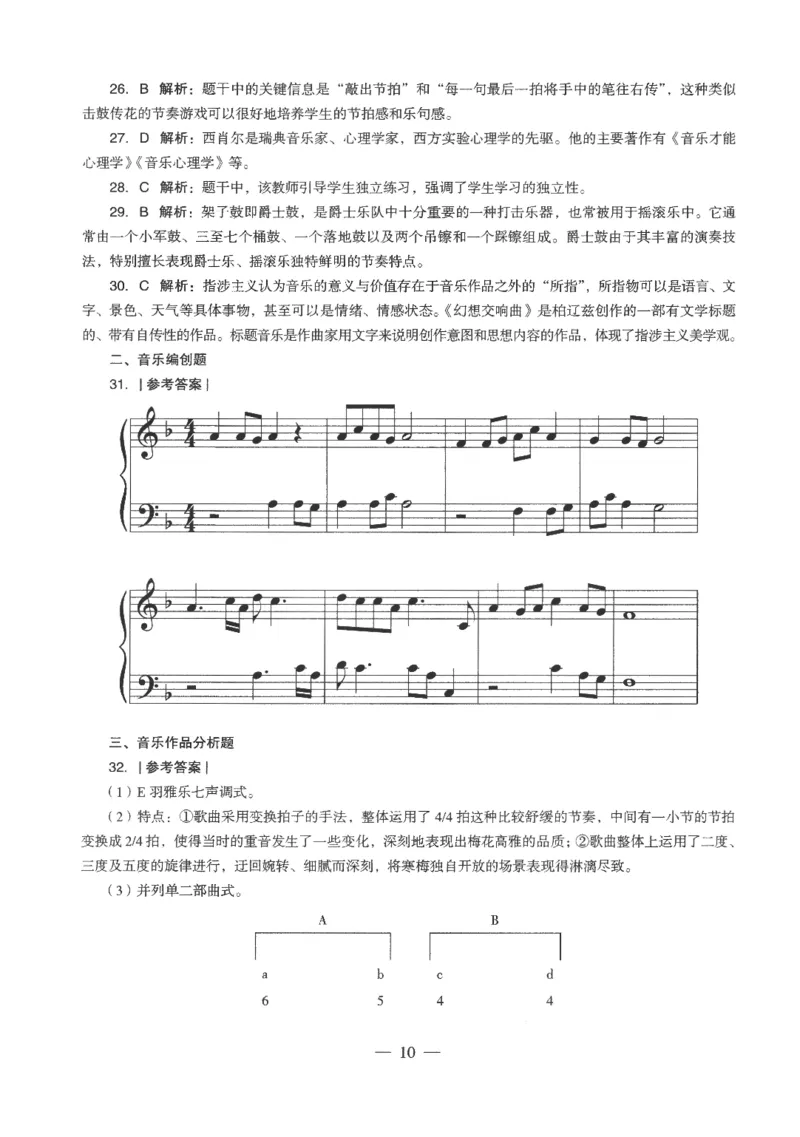 高中-音乐学科知识与教学能力_教资_25下资料合集二_25下最新科三知识点汇编+思维导图-高中_04.音乐_05.模拟卷