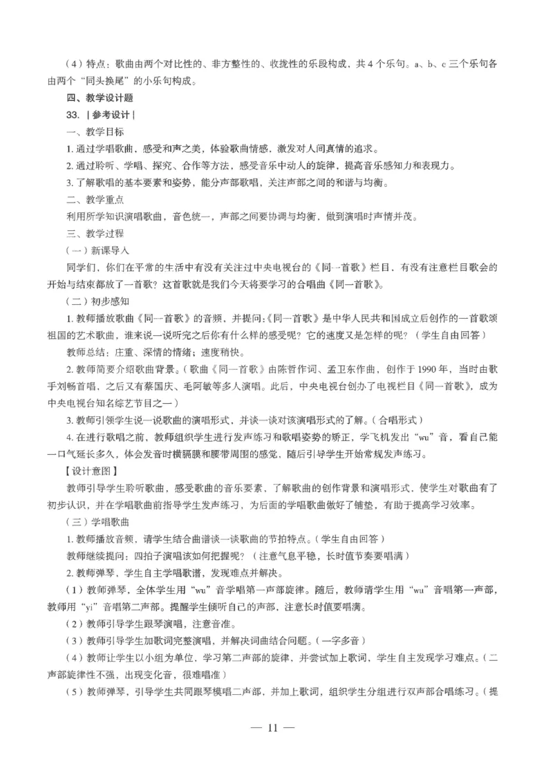 高中-音乐学科知识与教学能力_教资_25下资料合集二_25下最新科三知识点汇编+思维导图-高中_04.音乐_05.模拟卷