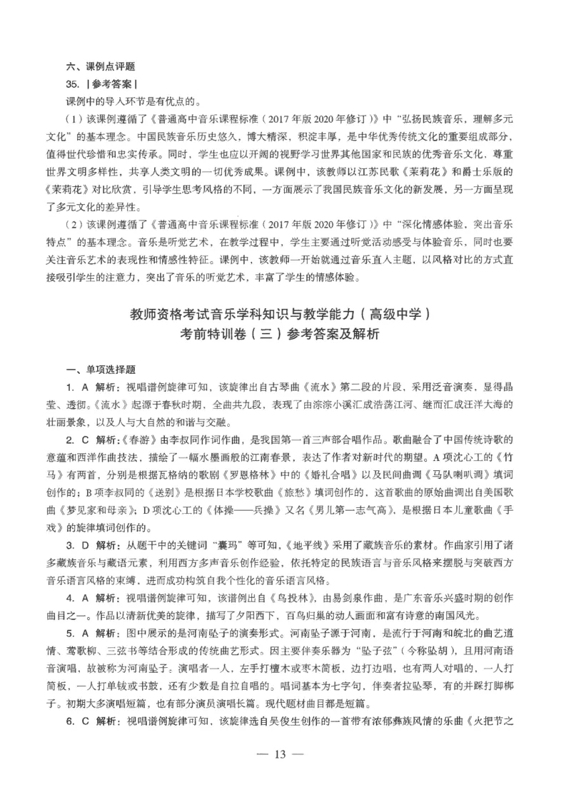 高中-音乐学科知识与教学能力_教资_25下资料合集二_25下最新科三知识点汇编+思维导图-高中_04.音乐_05.模拟卷