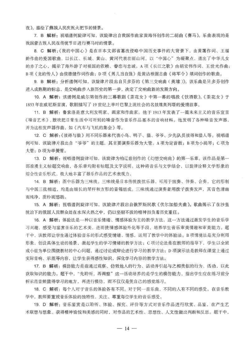 高中-音乐学科知识与教学能力_教资_25下资料合集二_25下最新科三知识点汇编+思维导图-高中_04.音乐_05.模拟卷