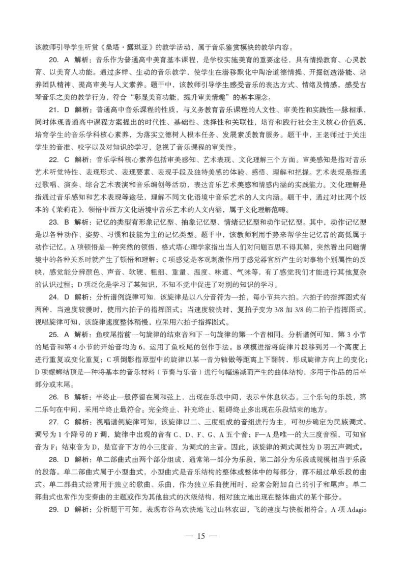 高中-音乐学科知识与教学能力_教资_25下资料合集二_25下最新科三知识点汇编+思维导图-高中_04.音乐_05.模拟卷
