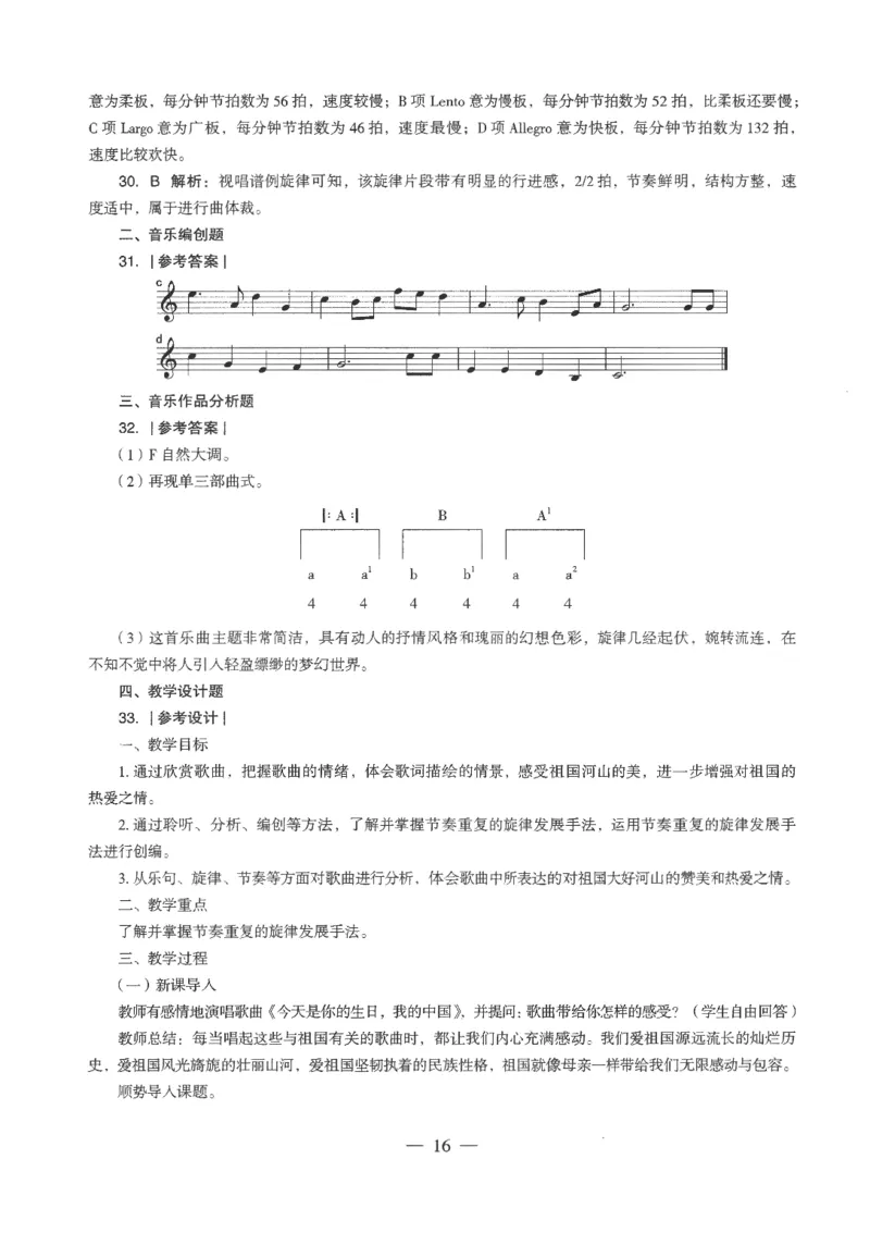 高中-音乐学科知识与教学能力_教资_25下资料合集二_25下最新科三知识点汇编+思维导图-高中_04.音乐_05.模拟卷