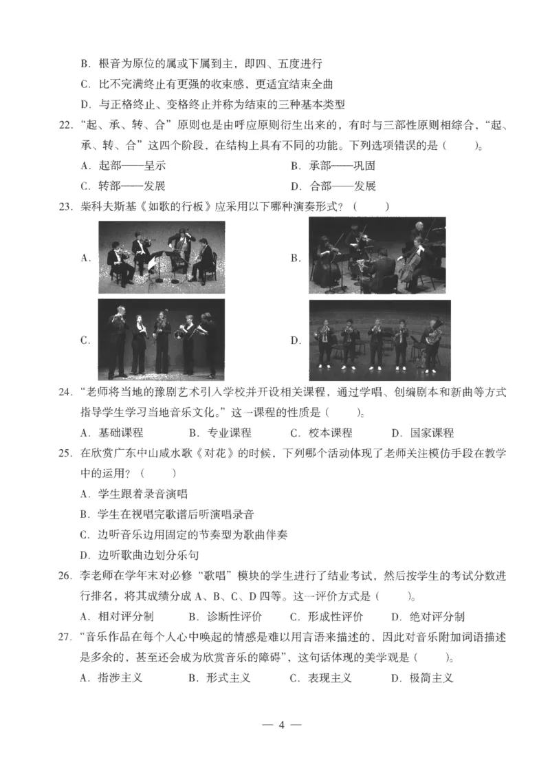 高中-音乐学科知识与教学能力_教资_25下资料合集二_25下最新科三知识点汇编+思维导图-高中_04.音乐_05.模拟卷