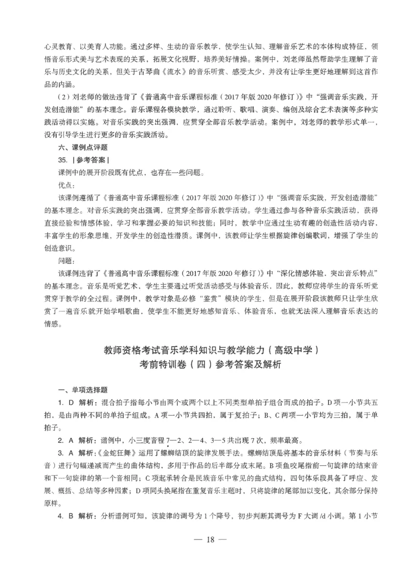 高中-音乐学科知识与教学能力_教资_25下资料合集二_25下最新科三知识点汇编+思维导图-高中_04.音乐_05.模拟卷
