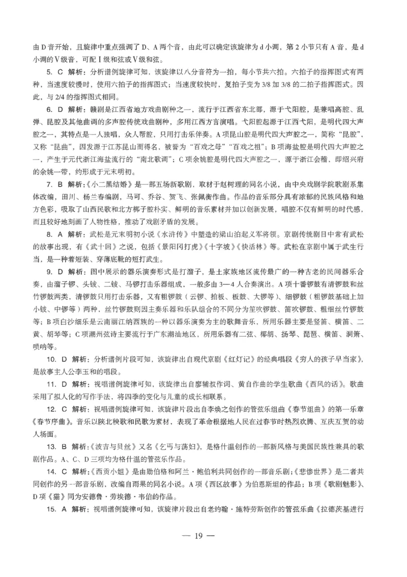 高中-音乐学科知识与教学能力_教资_25下资料合集二_25下最新科三知识点汇编+思维导图-高中_04.音乐_05.模拟卷