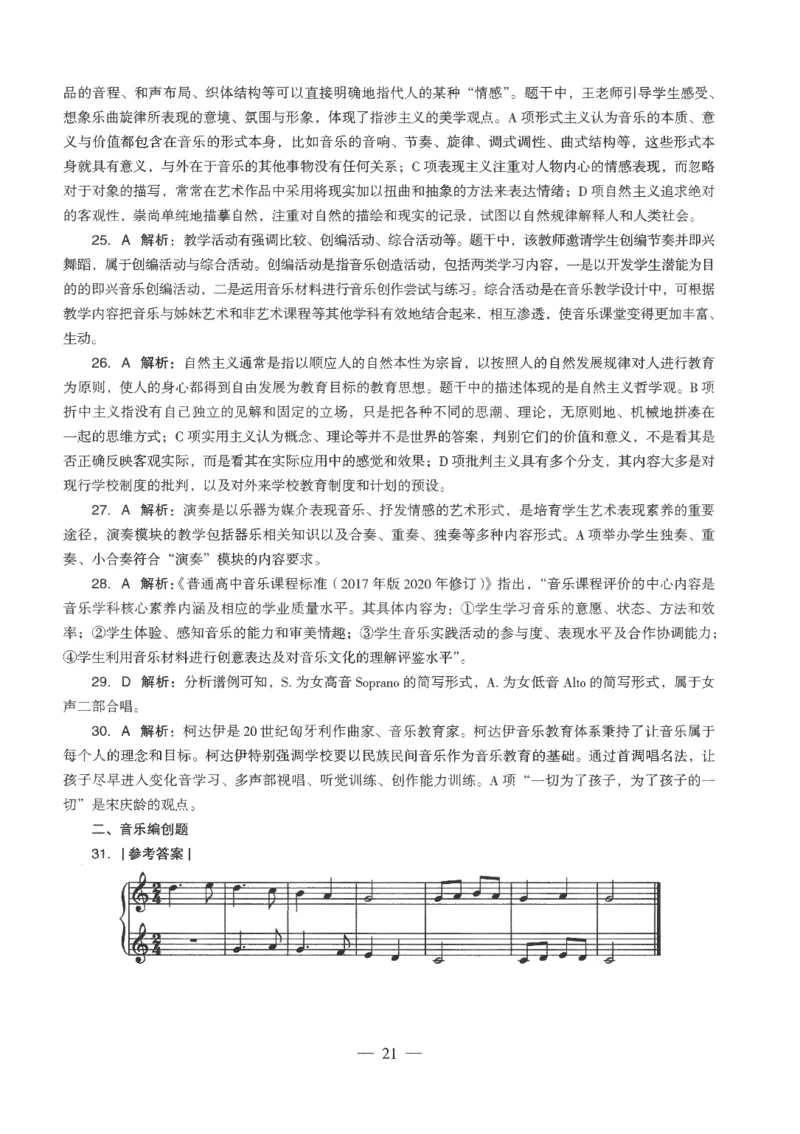 高中-音乐学科知识与教学能力_教资_25下资料合集二_25下最新科三知识点汇编+思维导图-高中_04.音乐_05.模拟卷