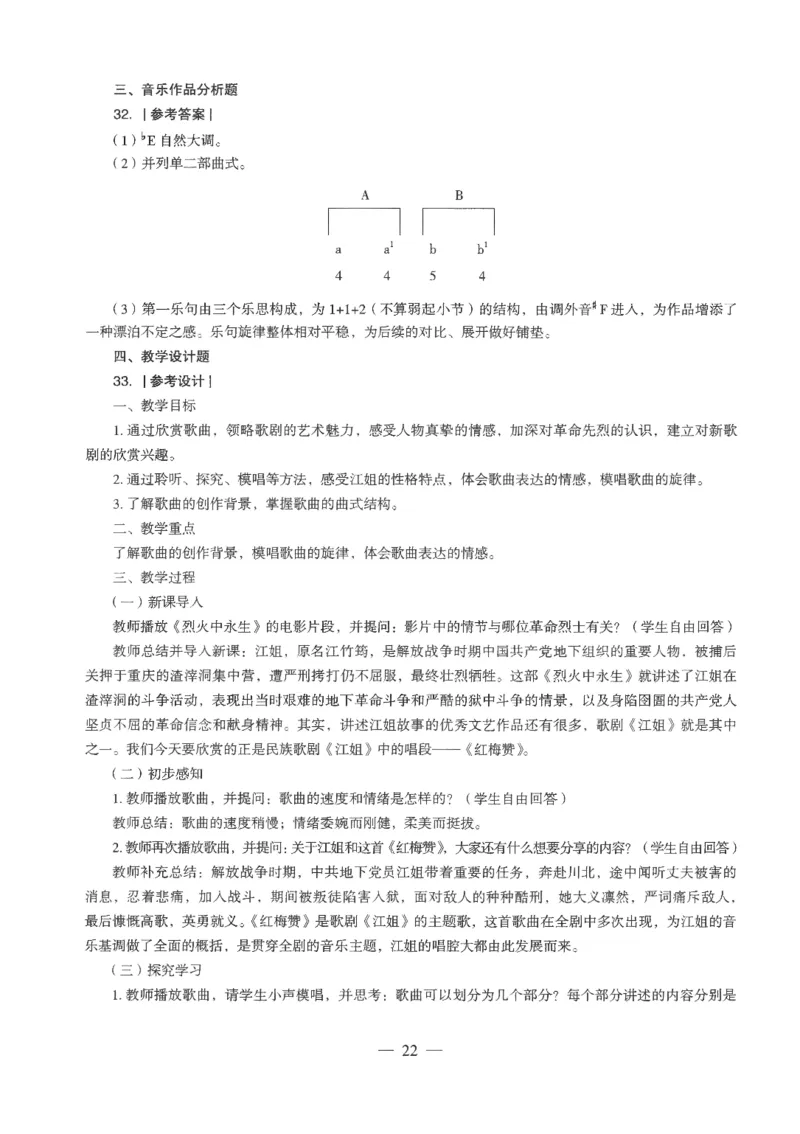 高中-音乐学科知识与教学能力_教资_25下资料合集二_25下最新科三知识点汇编+思维导图-高中_04.音乐_05.模拟卷