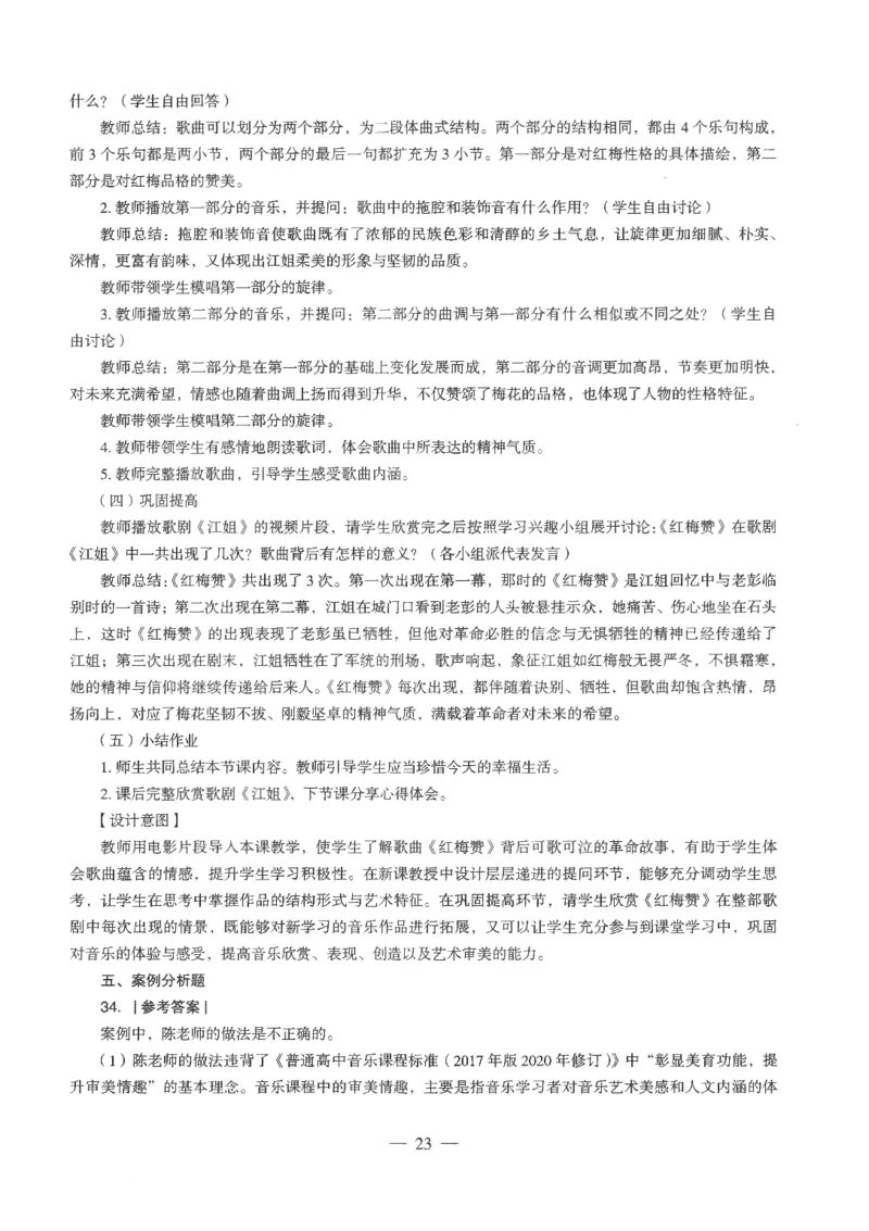 高中-音乐学科知识与教学能力_教资_25下资料合集二_25下最新科三知识点汇编+思维导图-高中_04.音乐_05.模拟卷