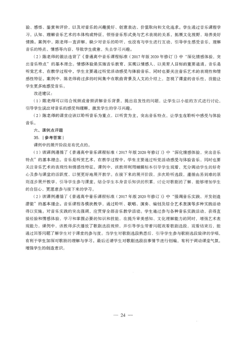 高中-音乐学科知识与教学能力_教资_25下资料合集二_25下最新科三知识点汇编+思维导图-高中_04.音乐_05.模拟卷