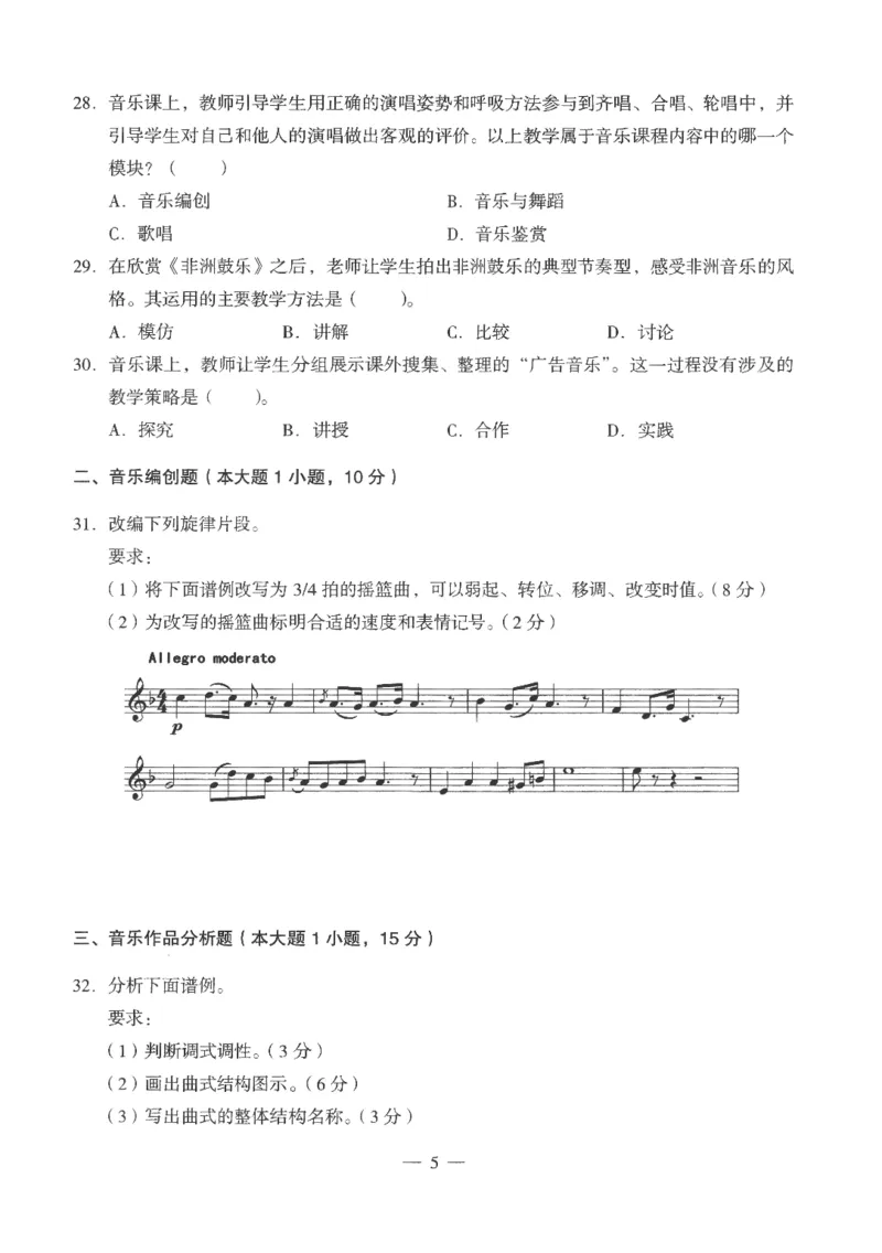高中-音乐学科知识与教学能力_教资_25下资料合集二_25下最新科三知识点汇编+思维导图-高中_04.音乐_05.模拟卷