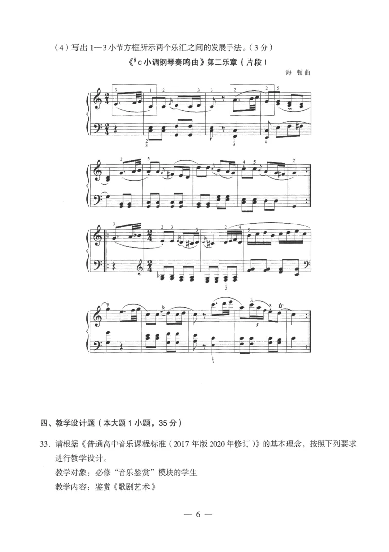 高中-音乐学科知识与教学能力_教资_25下资料合集二_25下最新科三知识点汇编+思维导图-高中_04.音乐_05.模拟卷