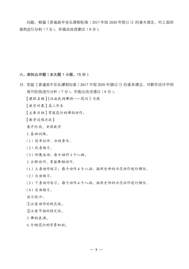 高中-音乐学科知识与教学能力_教资_25下资料合集二_25下最新科三知识点汇编+思维导图-高中_04.音乐_05.模拟卷
