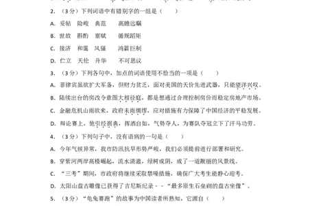 2012年湖南省常德市中考语文试卷及解析_中考真题_1.语文中考真题2015-2024年_地区卷_湖南省_语文常德11-22