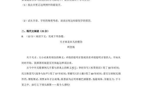 2012年湖南省常德市中考语文试卷及解析_中考真题_1.语文中考真题2015-2024年_地区卷_湖南省_语文常德11-22