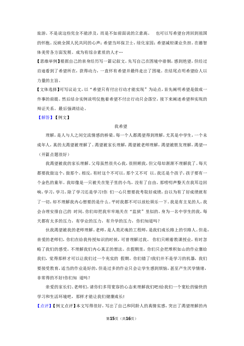 2012年湖南省常德市中考语文试卷及解析_中考真题_1.语文中考真题2015-2024年_地区卷_湖南省_语文常德11-22