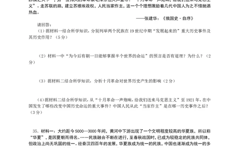 2010年江苏省常州市中考历史试题及答案_中考真题_6.历史中考真题2015-2024年_地区卷_江苏省_江苏常州中考历史08-20