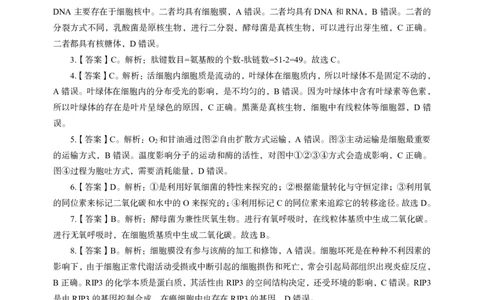 高中生物-考点梳理2_教资_25下资料合集二_25下最新科三知识点汇编+思维导图-高中_09.生物_04.考点梳理