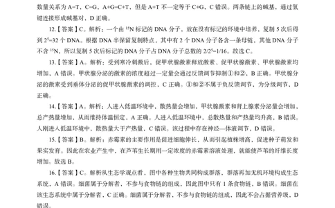 高中生物-考点梳理2_教资_25下资料合集二_25下最新科三知识点汇编+思维导图-高中_09.生物_04.考点梳理