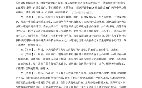 高中生物-考点梳理2_教资_25下资料合集二_25下最新科三知识点汇编+思维导图-高中_09.生物_04.考点梳理