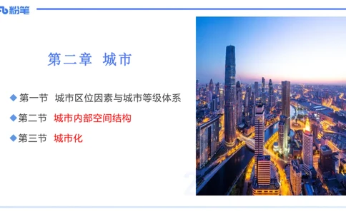 1.25-理论精讲-人文地理2-城市-平之_4-教培资料-26年最新资料-同步更新_科一科二电子资料合集中小幼（笔记真题知识点汇总等）文件多，按需保存_各机构笔记合集（中小幼）推荐