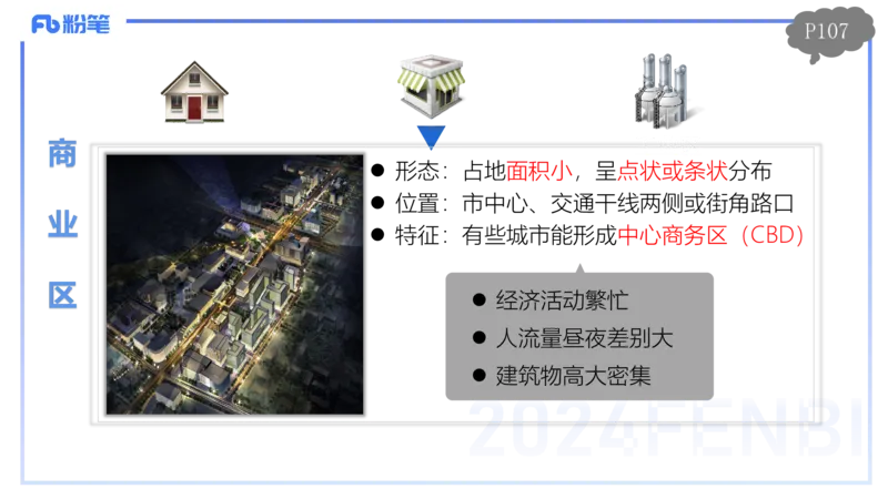 1.25-理论精讲-人文地理2-城市-平之_4-教培资料-26年最新资料-同步更新_科一科二电子资料合集中小幼（笔记真题知识点汇总等）文件多，按需保存_各机构笔记合集（中小幼）推荐