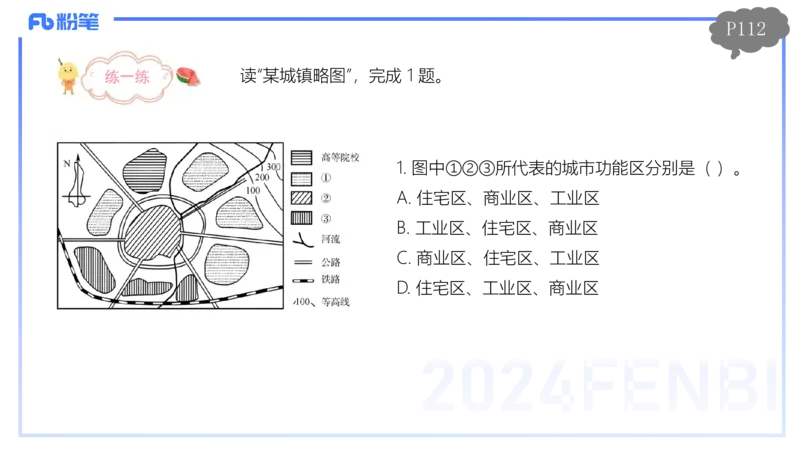 1.25-理论精讲-人文地理2-城市-平之_4-教培资料-26年最新资料-同步更新_科一科二电子资料合集中小幼（笔记真题知识点汇总等）文件多，按需保存_各机构笔记合集（中小幼）推荐