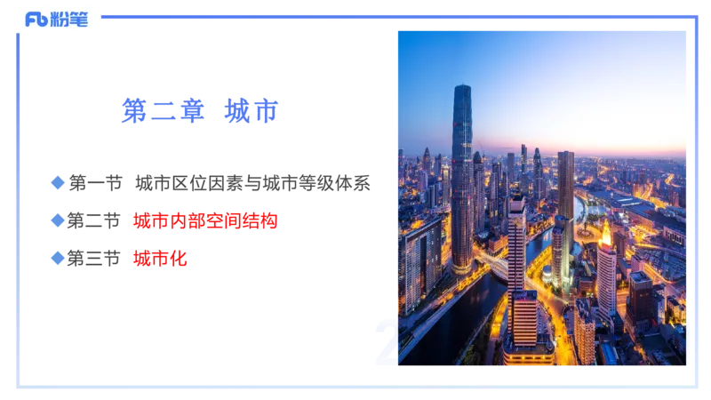 1.25-理论精讲-人文地理2-城市-平之_4-教培资料-26年最新资料-同步更新_科一科二电子资料合集中小幼（笔记真题知识点汇总等）文件多，按需保存_各机构笔记合集（中小幼）推荐