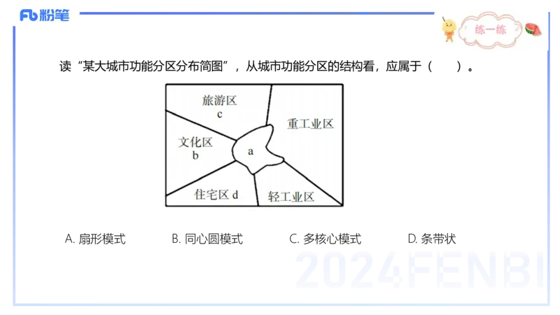 1.25-理论精讲-人文地理2-城市-平之_4-教培资料-26年最新资料-同步更新_科一科二电子资料合集中小幼（笔记真题知识点汇总等）文件多，按需保存_各机构笔记合集（中小幼）推荐