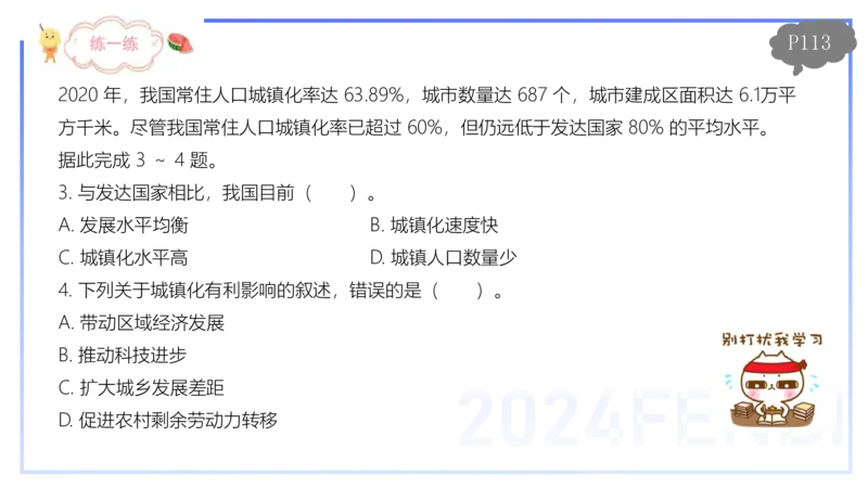 1.25-理论精讲-人文地理2-城市-平之_4-教培资料-26年最新资料-同步更新_科一科二电子资料合集中小幼（笔记真题知识点汇总等）文件多，按需保存_各机构笔记合集（中小幼）推荐
