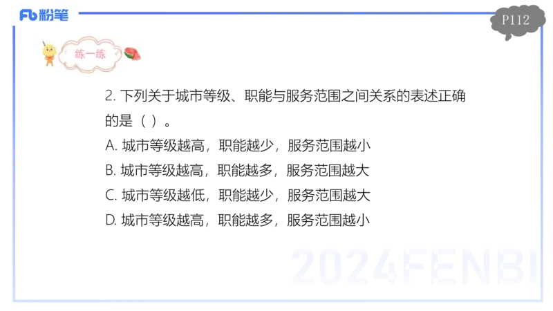 1.25-理论精讲-人文地理2-城市-平之_4-教培资料-26年最新资料-同步更新_科一科二电子资料合集中小幼（笔记真题知识点汇总等）文件多，按需保存_各机构笔记合集（中小幼）推荐