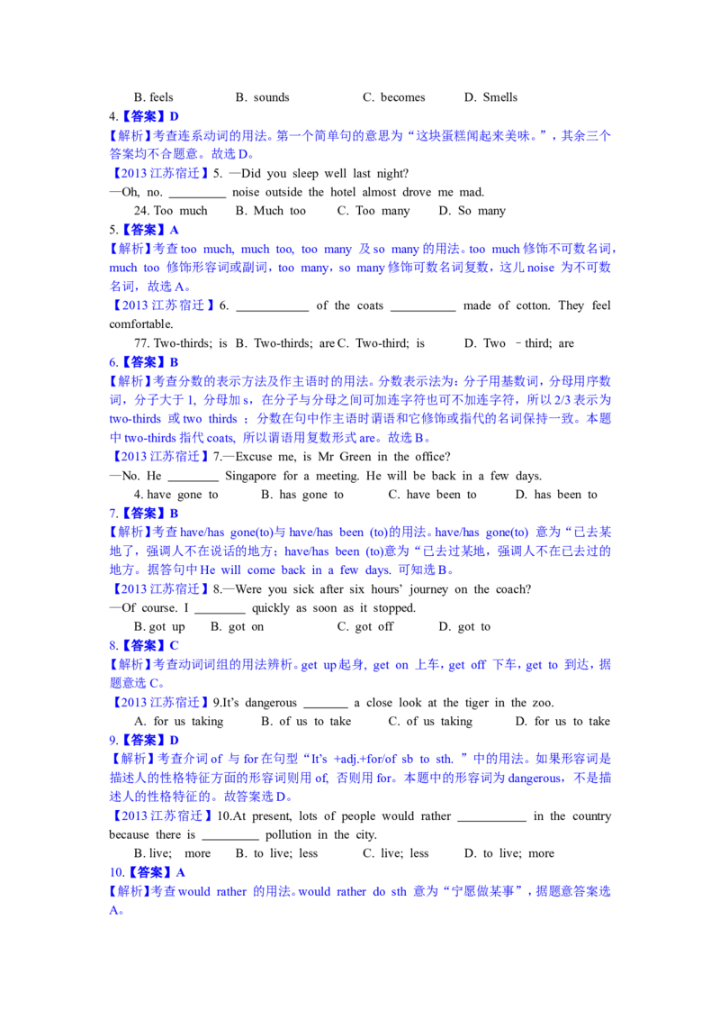 2013年江苏宿迁市中考英语试题及答案_中考真题_3.英语中考真题2015-2024年_地区卷_江苏省_宿迁中考英语08-22