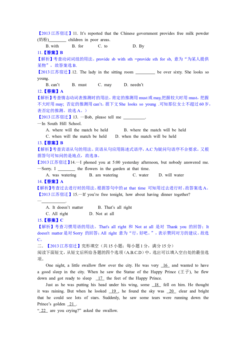 2013年江苏宿迁市中考英语试题及答案_中考真题_3.英语中考真题2015-2024年_地区卷_江苏省_宿迁中考英语08-22