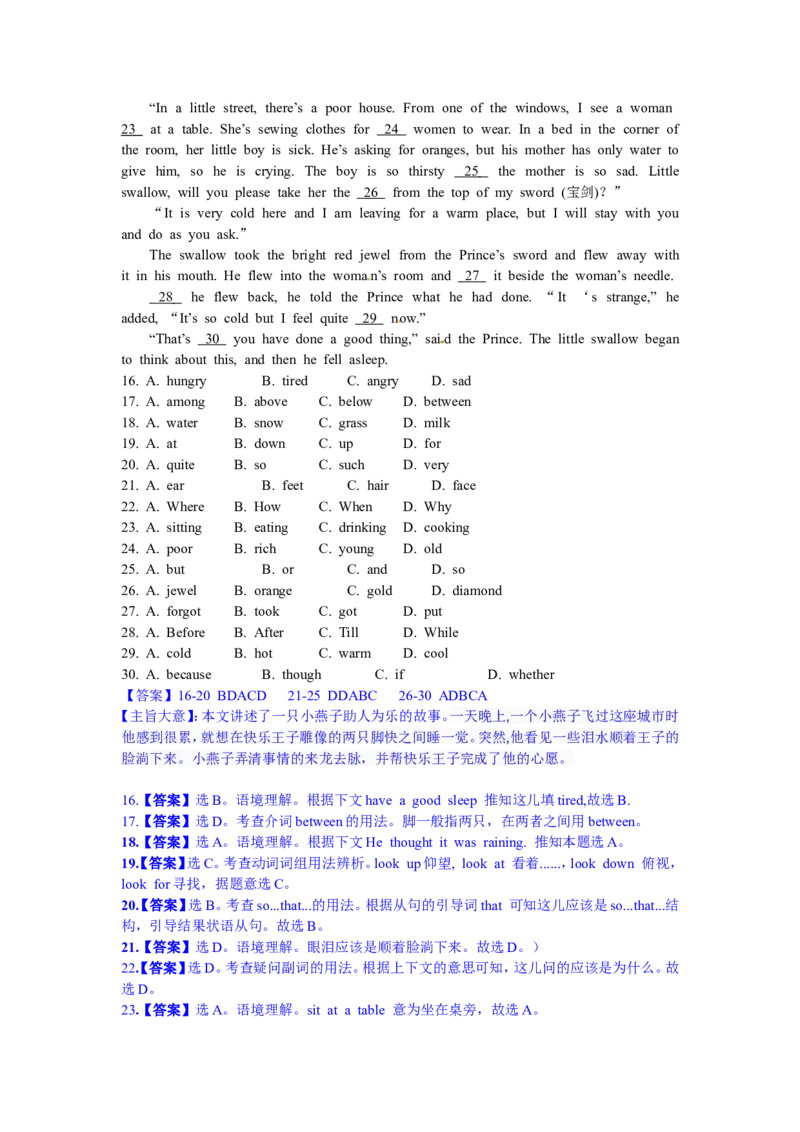 2013年江苏宿迁市中考英语试题及答案_中考真题_3.英语中考真题2015-2024年_地区卷_江苏省_宿迁中考英语08-22