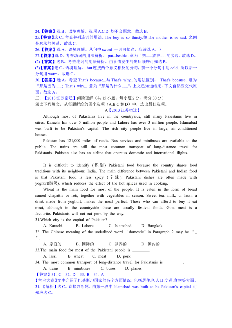 2013年江苏宿迁市中考英语试题及答案_中考真题_3.英语中考真题2015-2024年_地区卷_江苏省_宿迁中考英语08-22