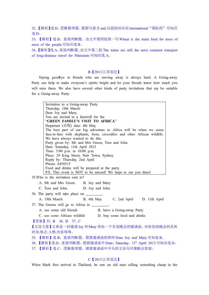 2013年江苏宿迁市中考英语试题及答案_中考真题_3.英语中考真题2015-2024年_地区卷_江苏省_宿迁中考英语08-22