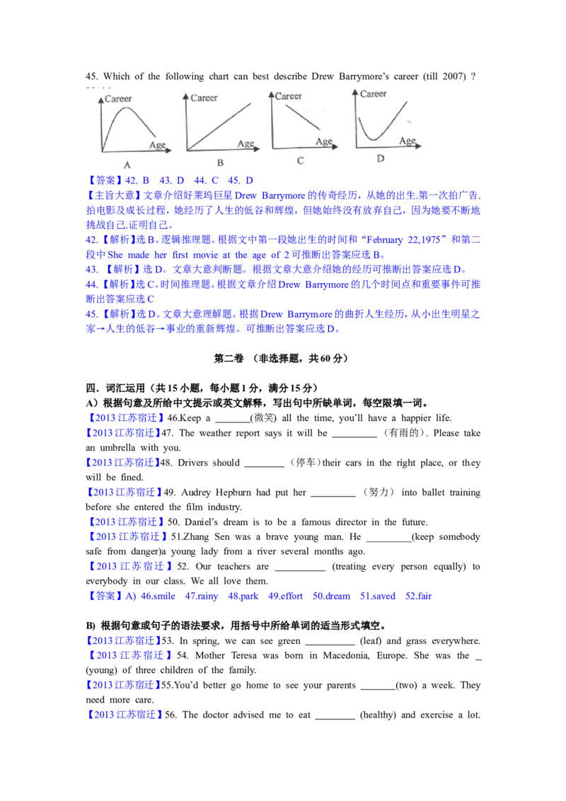 2013年江苏宿迁市中考英语试题及答案_中考真题_3.英语中考真题2015-2024年_地区卷_江苏省_宿迁中考英语08-22