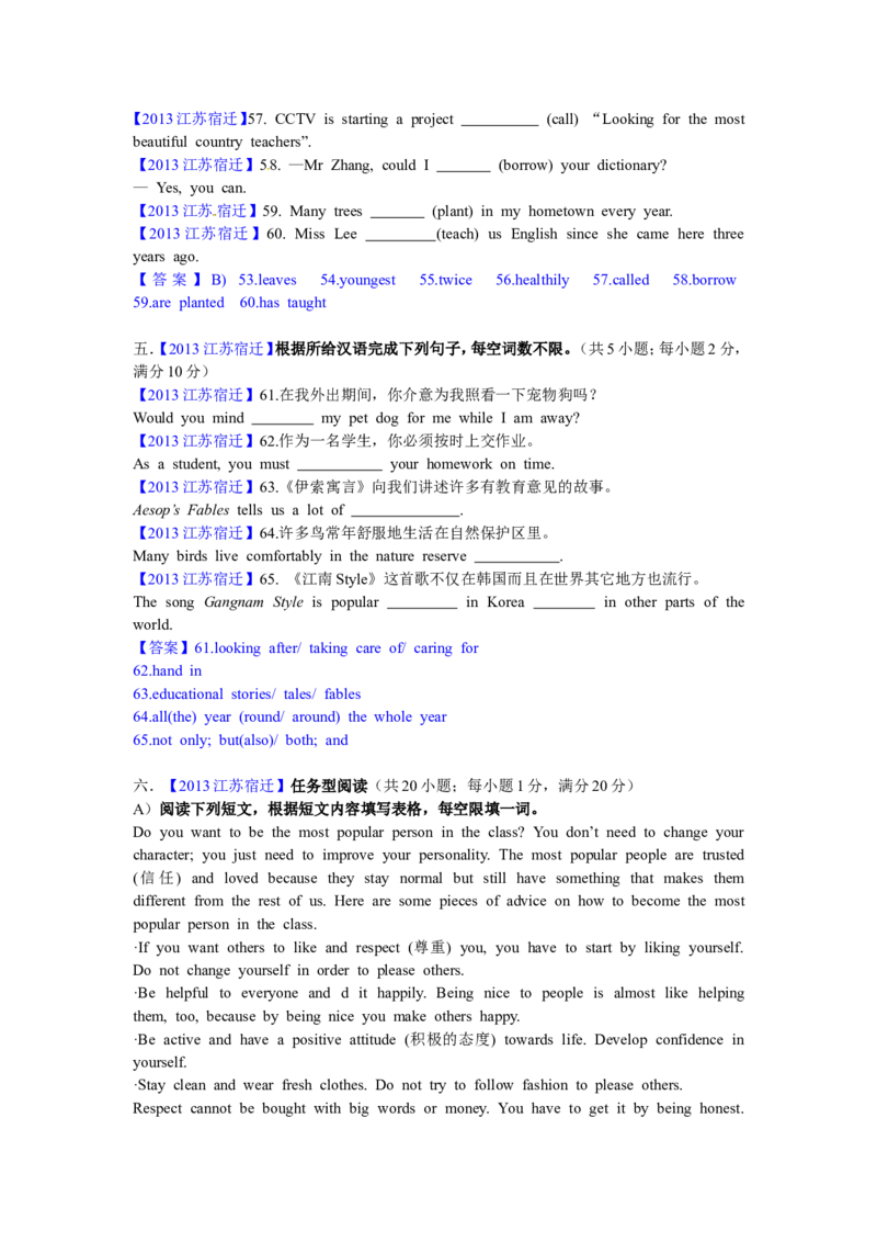 2013年江苏宿迁市中考英语试题及答案_中考真题_3.英语中考真题2015-2024年_地区卷_江苏省_宿迁中考英语08-22